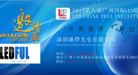 LEDFUL 2013 LED 중국 전시 계획